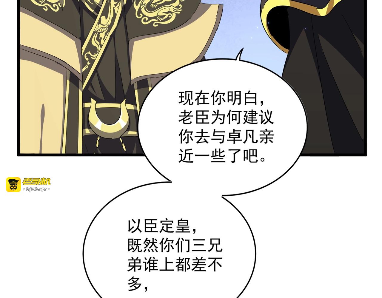 第391话 神叨叨的老登不请自来 第 37 页