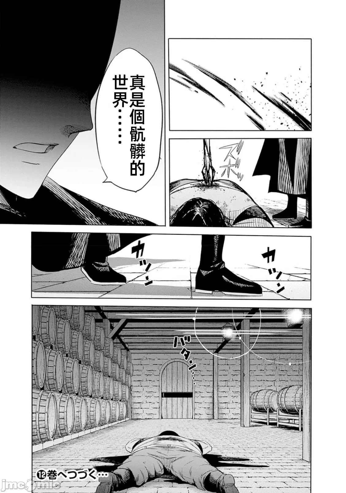 作为被背叛了的S级冒险者的我、决定成立一个只有我所爱的奴隶女孩子们的后宫公会 [柊咲/川田暁生/ナイロン] 里切られたSランク冒険者の俺は、爱する奴隷の彼女らと共に奴隷だけのハーレムギルドを作る 第98话 - 17