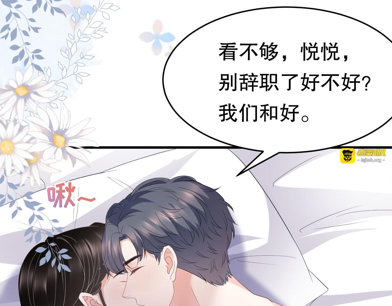 第88话 霸总装醉 第 81 页