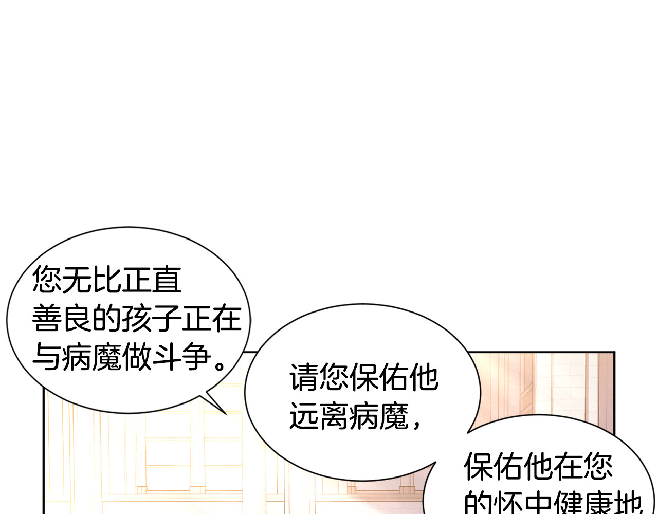 第76话 王世子回归 第 4 页