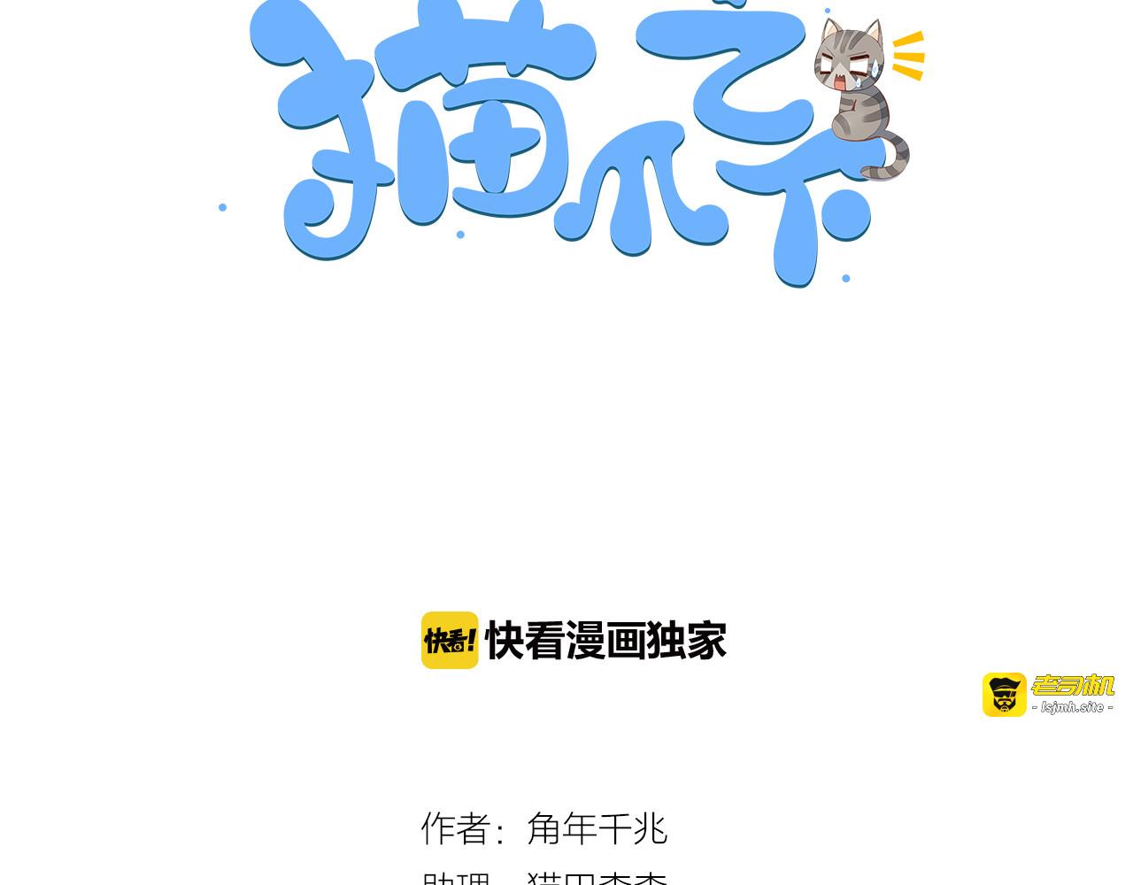 第2话  守护者花花 第 3 页