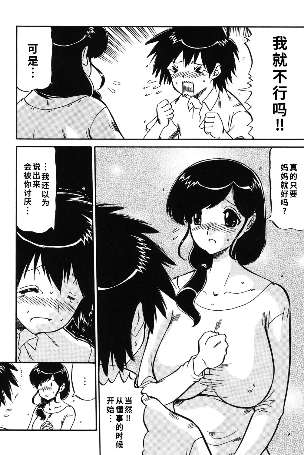 [人参・参] ママは恋人 [DL版]1-2-5话[廉价汉化组] 第1话 - 39