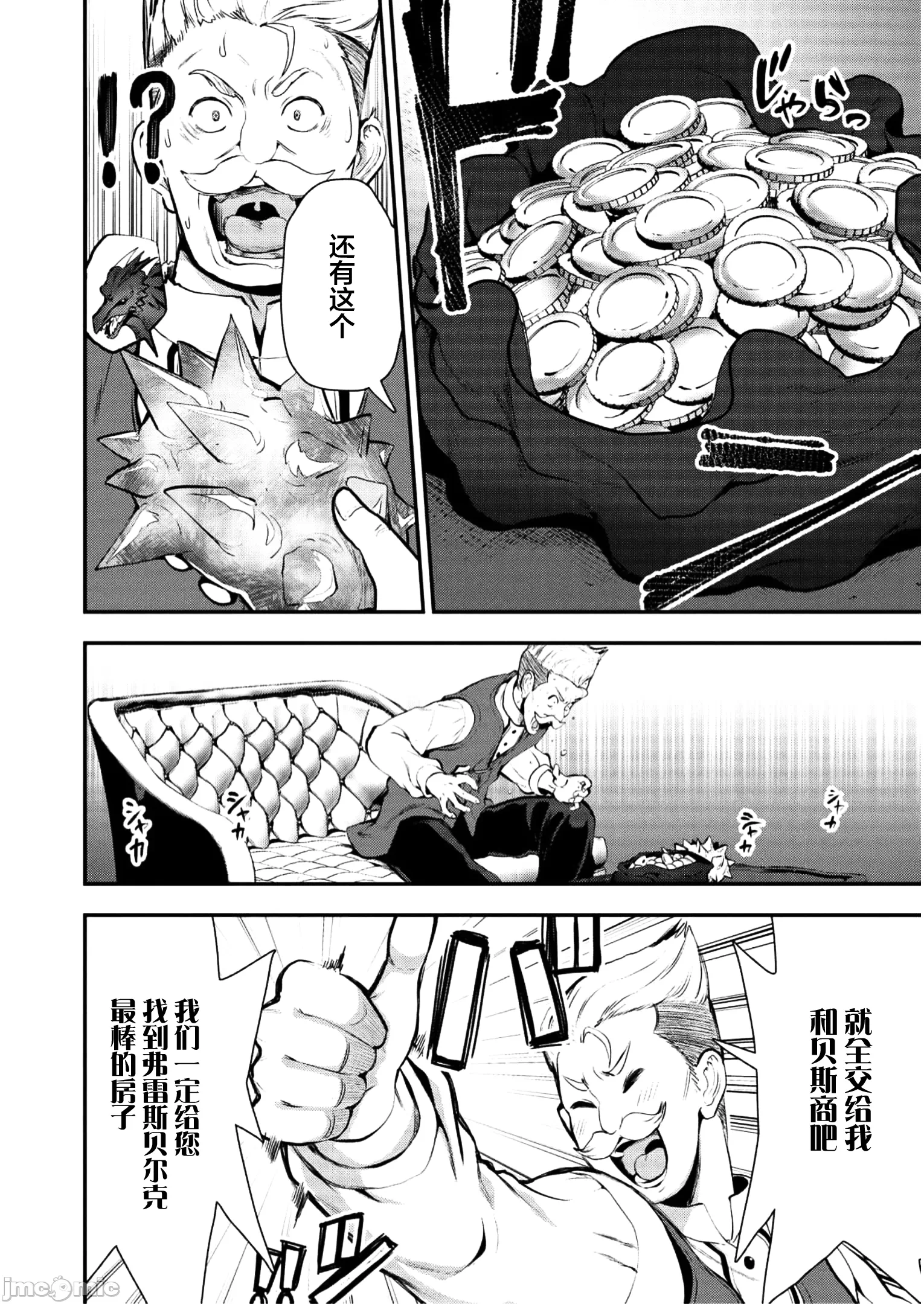 由魔剑师的魔剑开始的为了魔剑的后宫人生 [小岛纱] 魔剣师の魔剣による魔剣のためのハーレムライフ 第13话 - 26