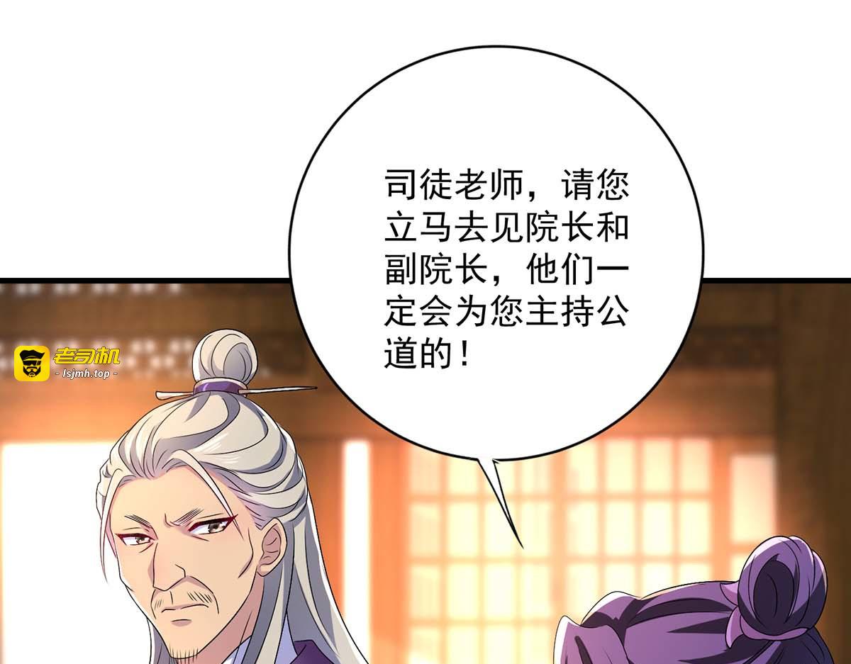 第87话 大闹学堂 第 79 页