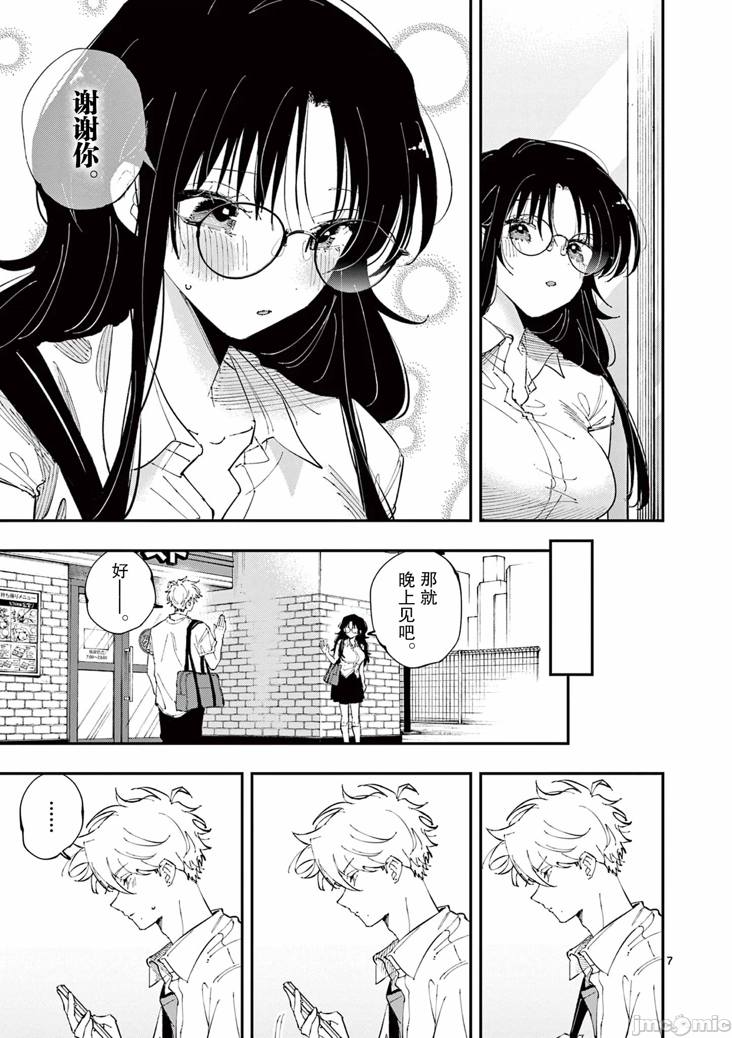 第44话 第 7 页