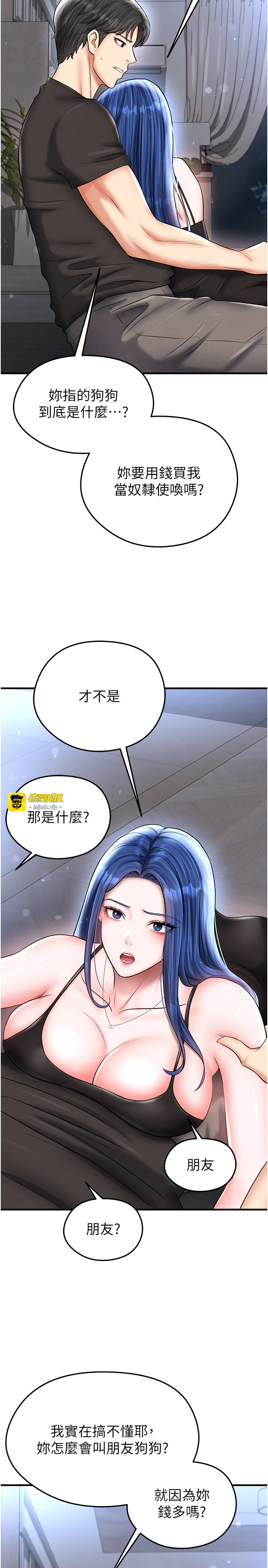 第30话 - 让我成为你的训兽师♥︎ 第 23 页