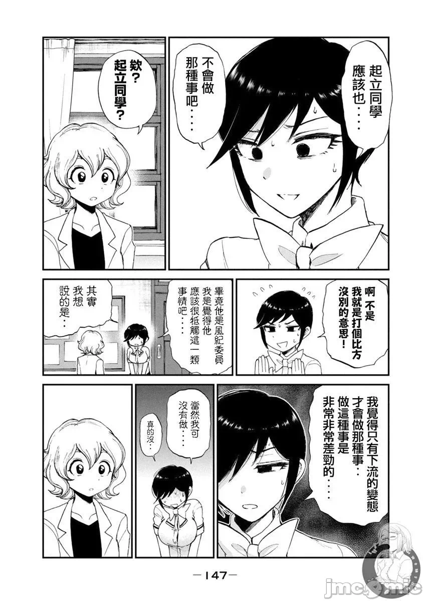蛮横无理的大小姐正在感到苦闷 [鹅妈妈汉化组] [木下由一] あらくれお嬢様はもんもんしている 第15话 - 6