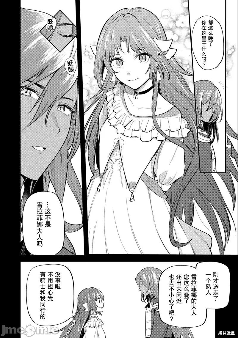 第28话 第 20 页