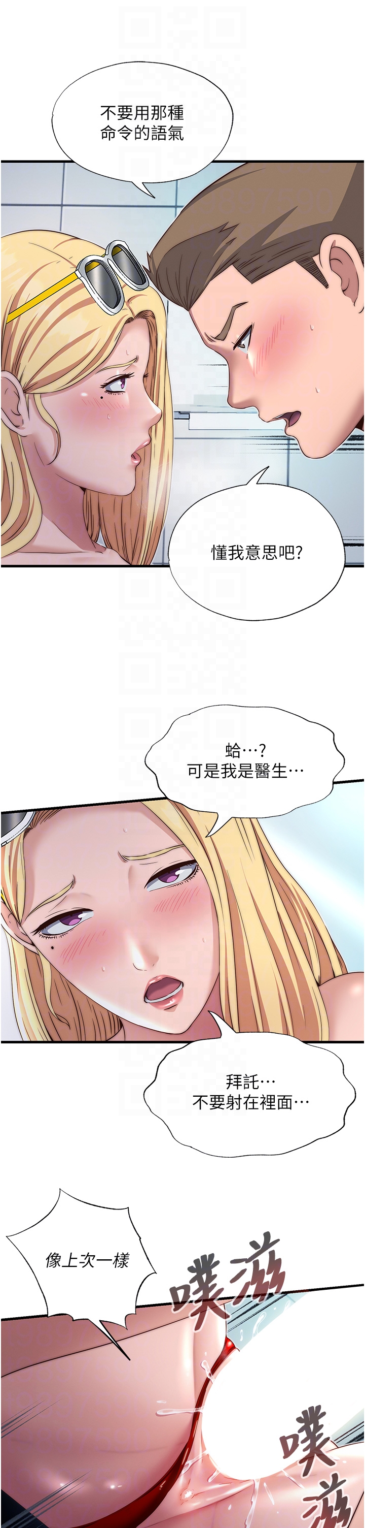 第18话 - 妳有这么想要吗? 第 14 页