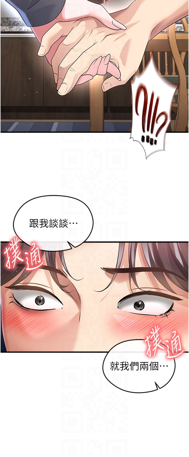 第52话 - 初恋再度现身 第 28 页