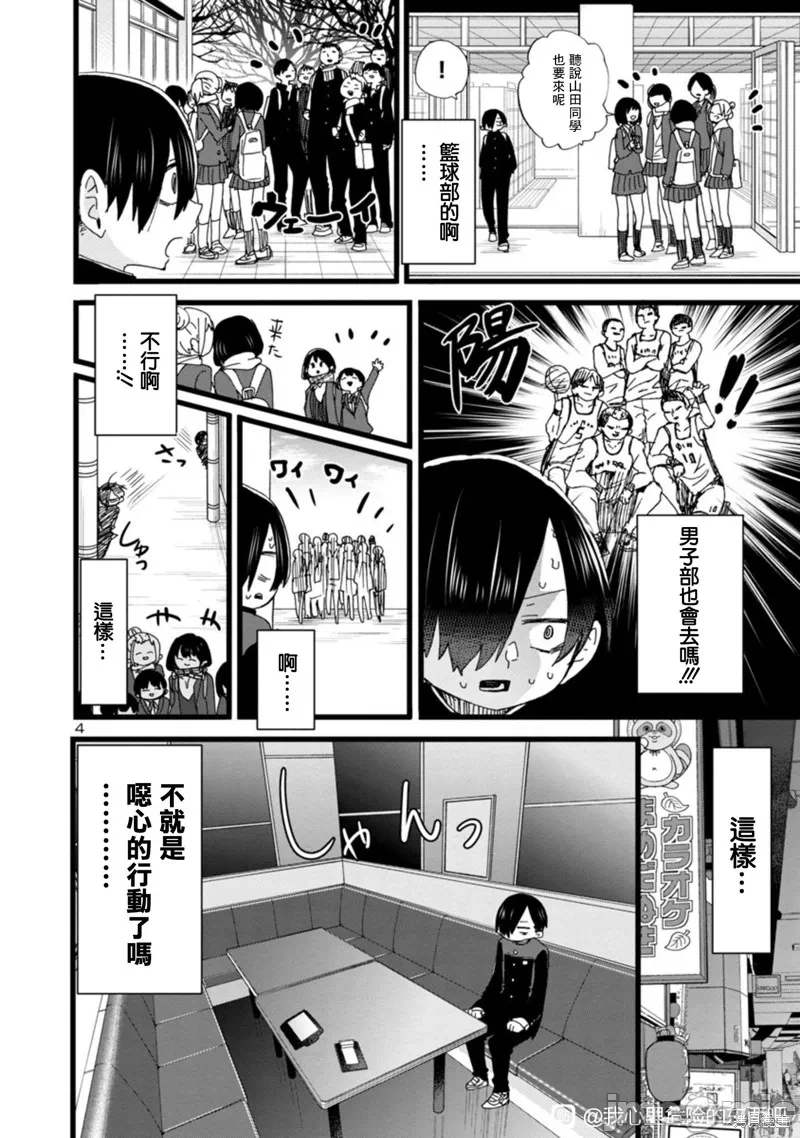 第101话 第 4 页