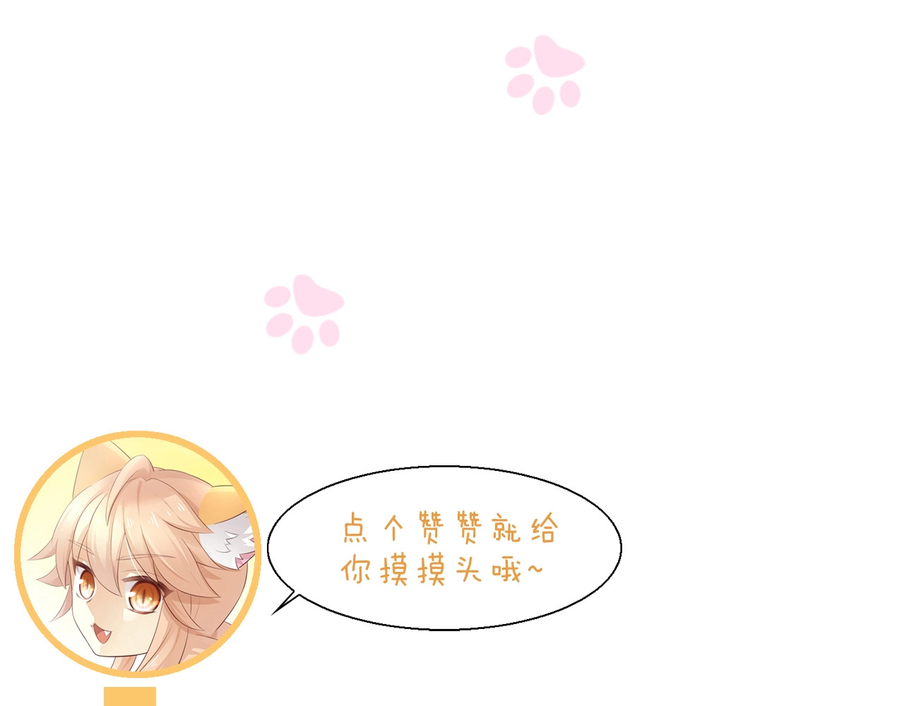 第92话 春天的味道 第 74 页