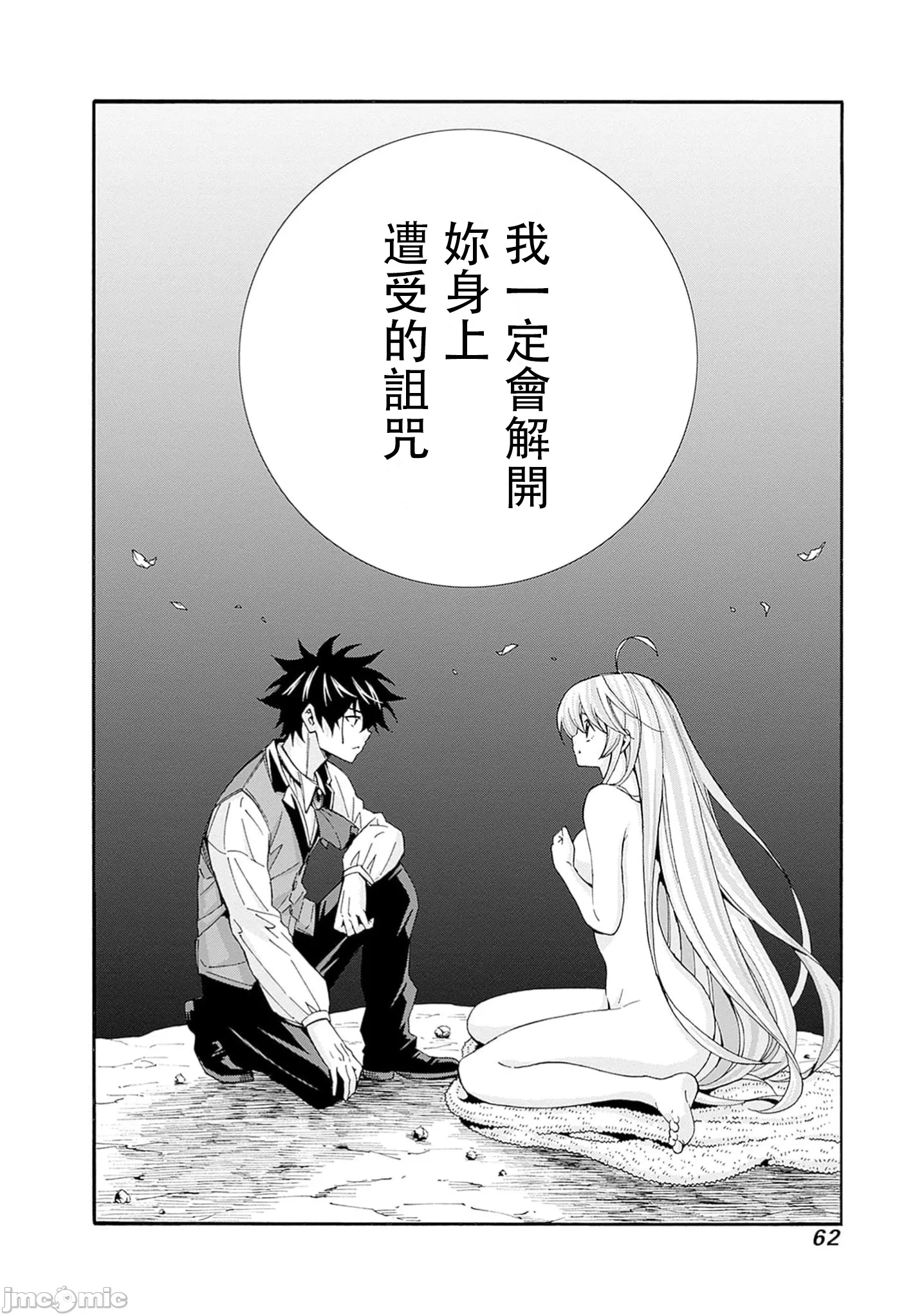 第41话 第 8 页