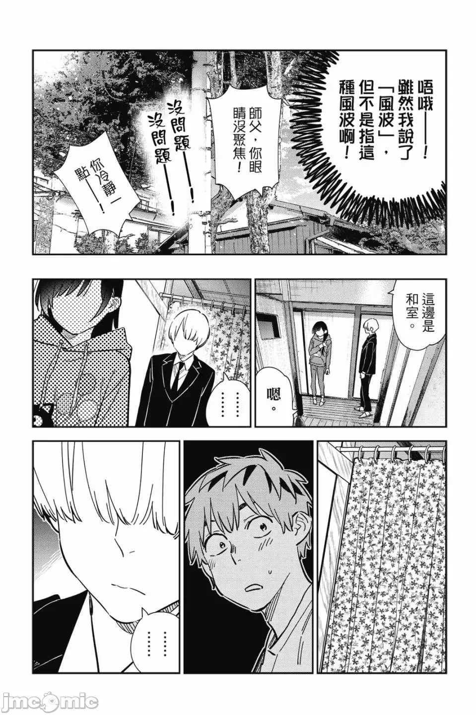 第84话 第 83 页