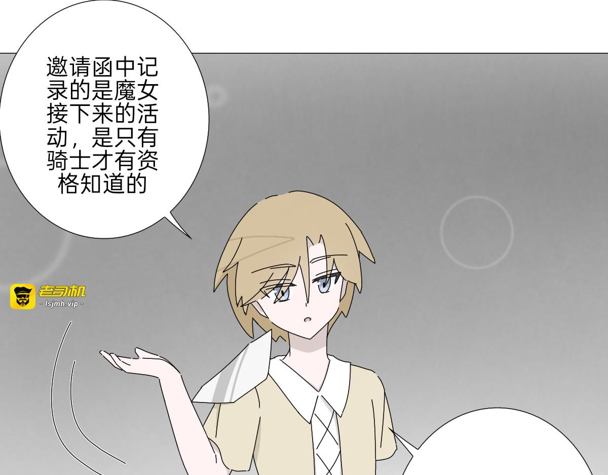第十八话 骑士的起步 第 9 页