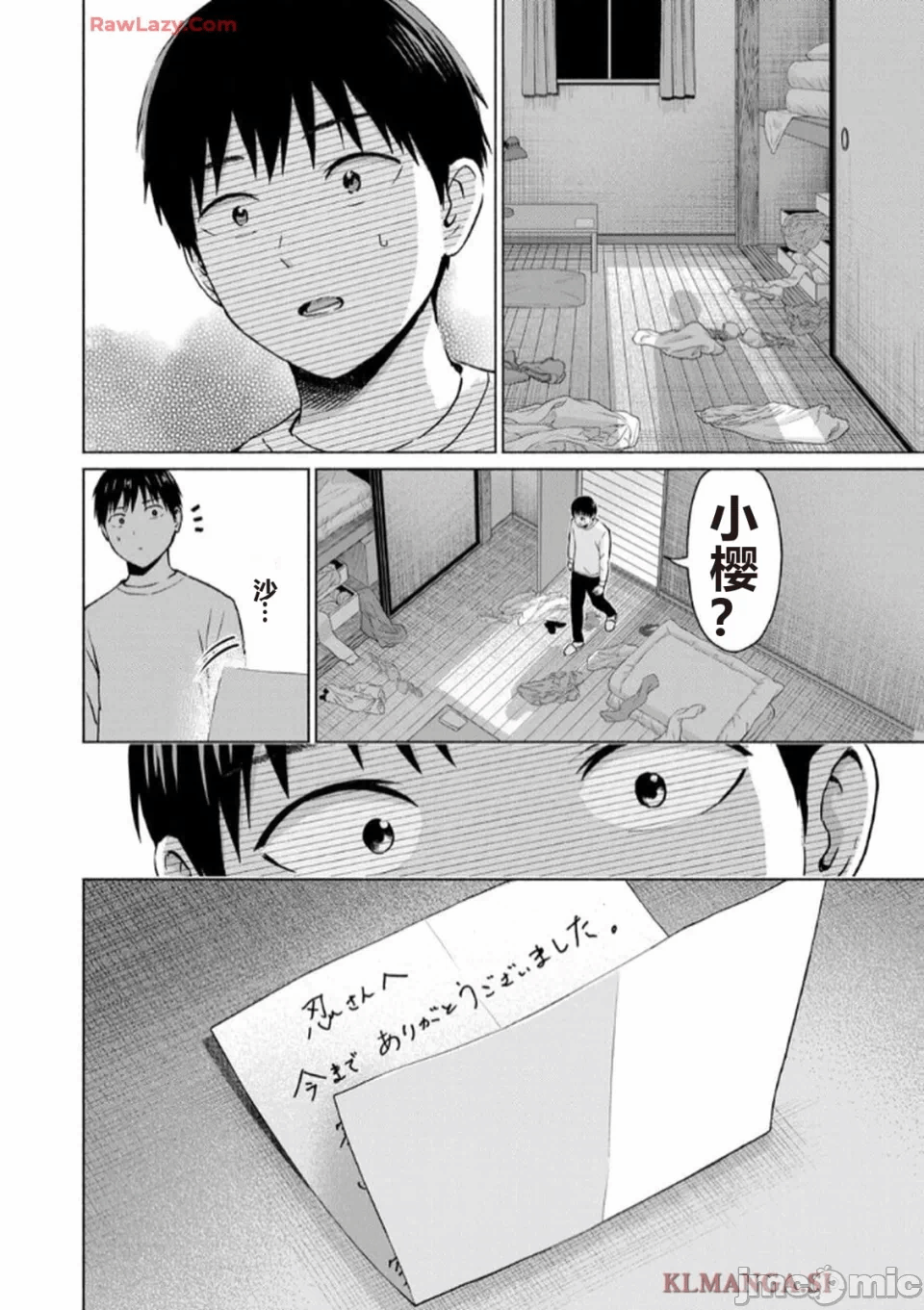 写真乐园！[AI翻译] [桂あいり/西木田景志] グラぱらっ！ 第7话 - 96