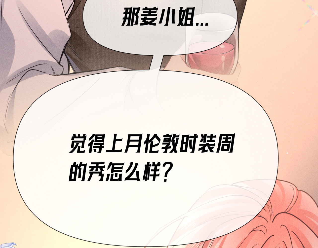 第04话 斯文败类 第 22 页