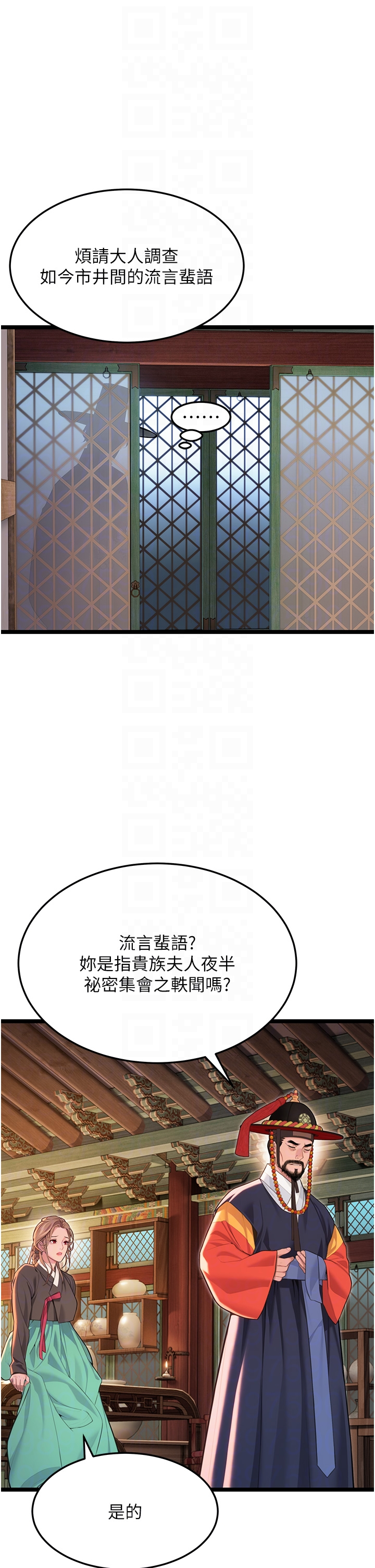 第59话 - 怀揣祕密应香约 第 18 页