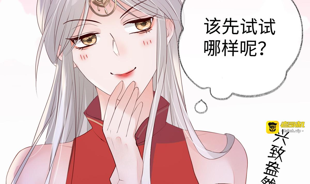 第10话 风情男侍哭成泪人？ 第 85 页