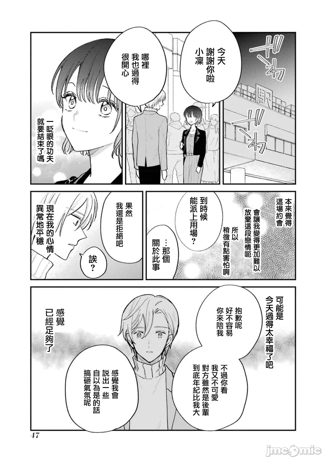 越陷越深的义姊弟恋爱故事 [鹅妈妈汉化组] [饴降あめり] こじれにこじれた义姉弟の话 第3话 - 4