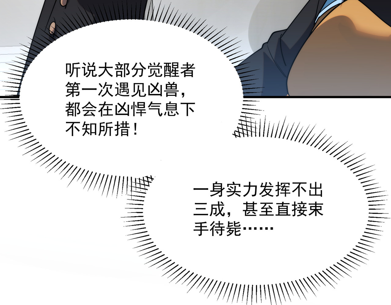第4话 枪法提升 第 28 页