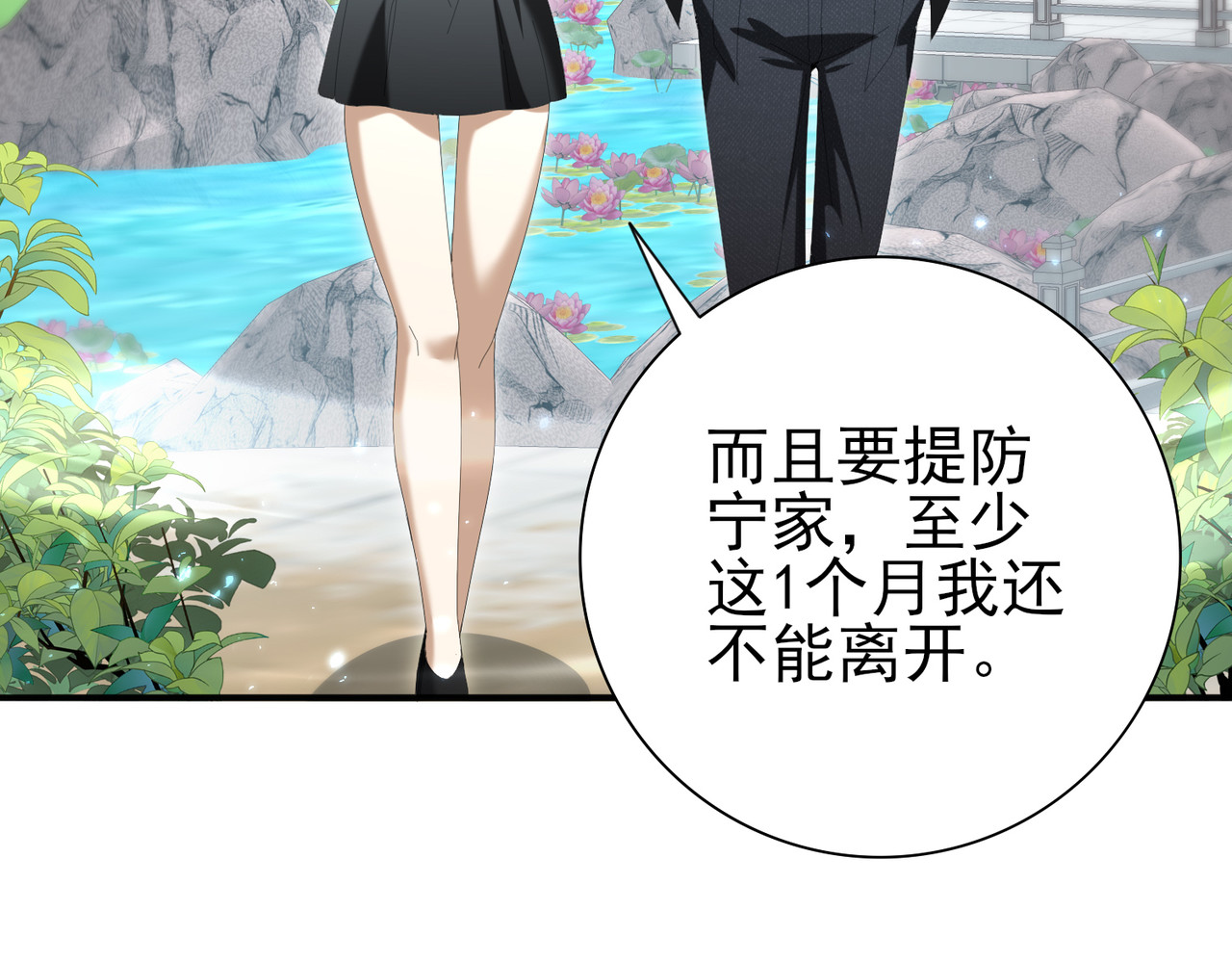 第150话 找到你了！ 第 84 页