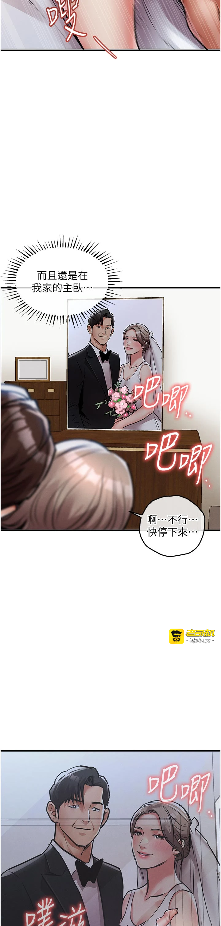 第22话 - 你老婆我玩得很爽 第 11 页