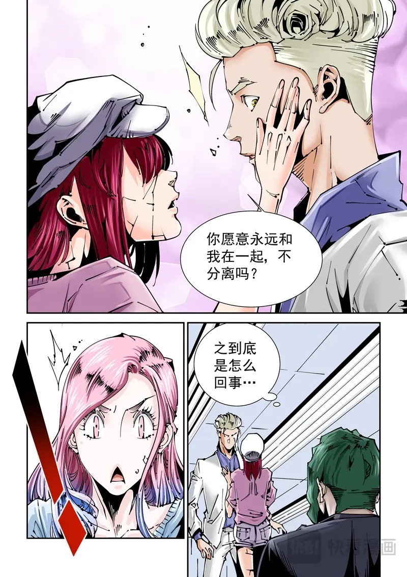 第135话 乌托邦篇135.灵魂与意识 第 4 页