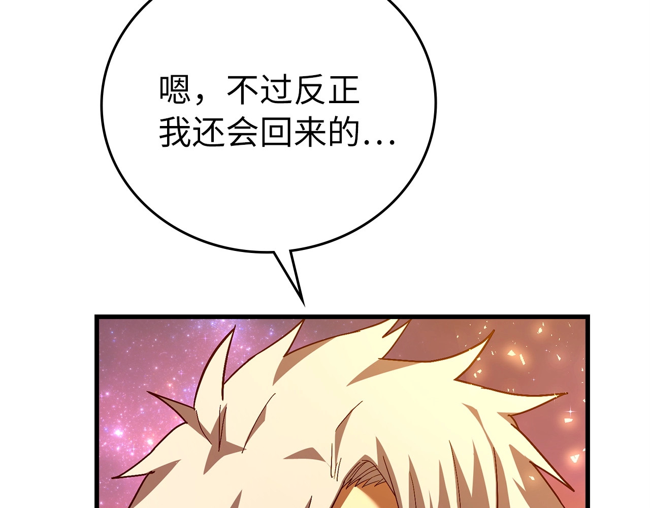 第25话 被精灵标记 第 192 页