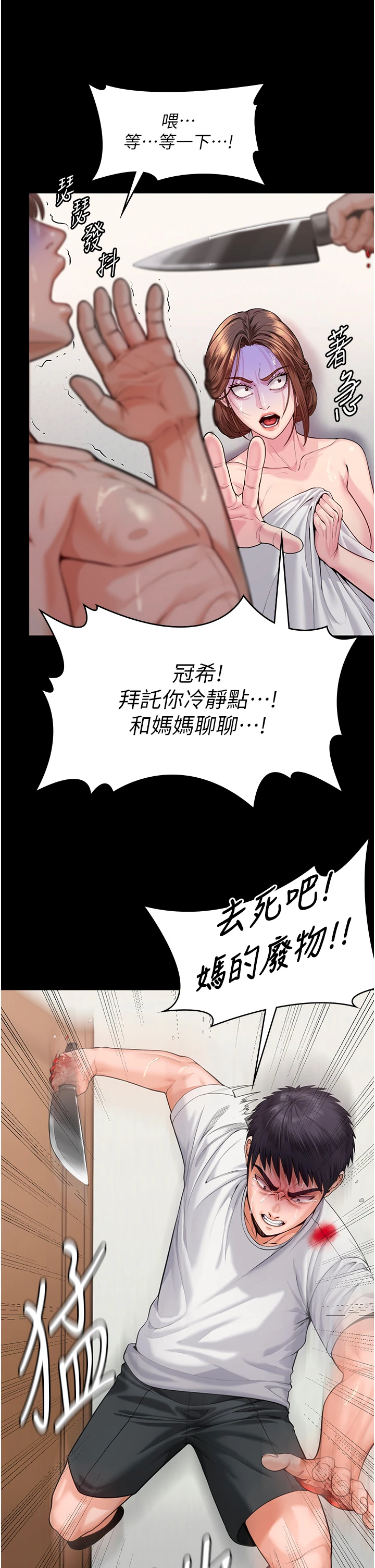 第4话 - 母亲不为人知的祕密 第 12 页