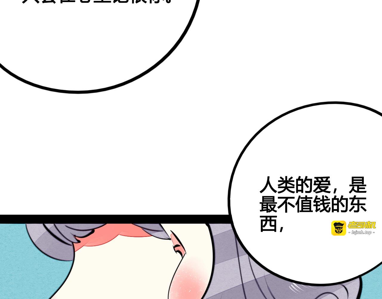 第39话 真实世界与虚伪之爱 第 59 页