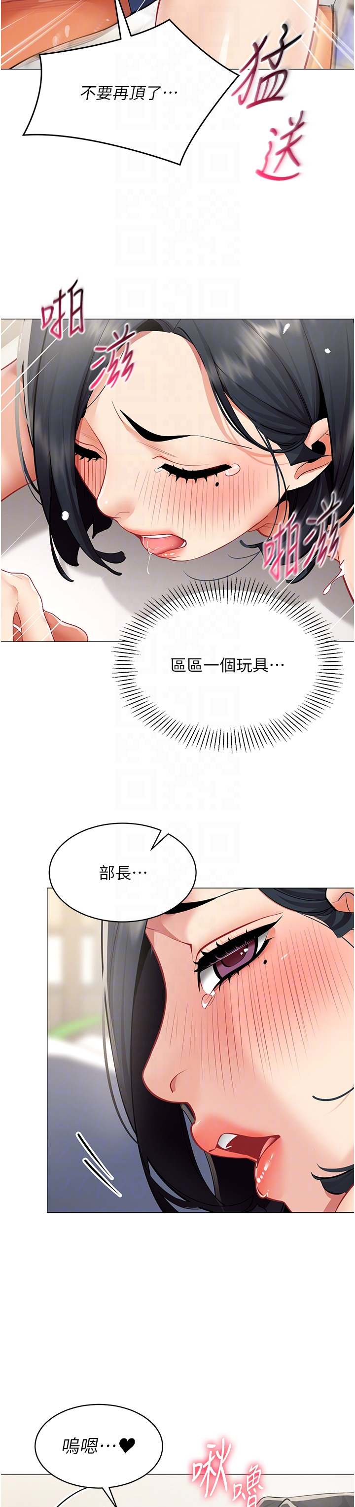 第19话 - 被硬上还兴奋的部长 第 18 页