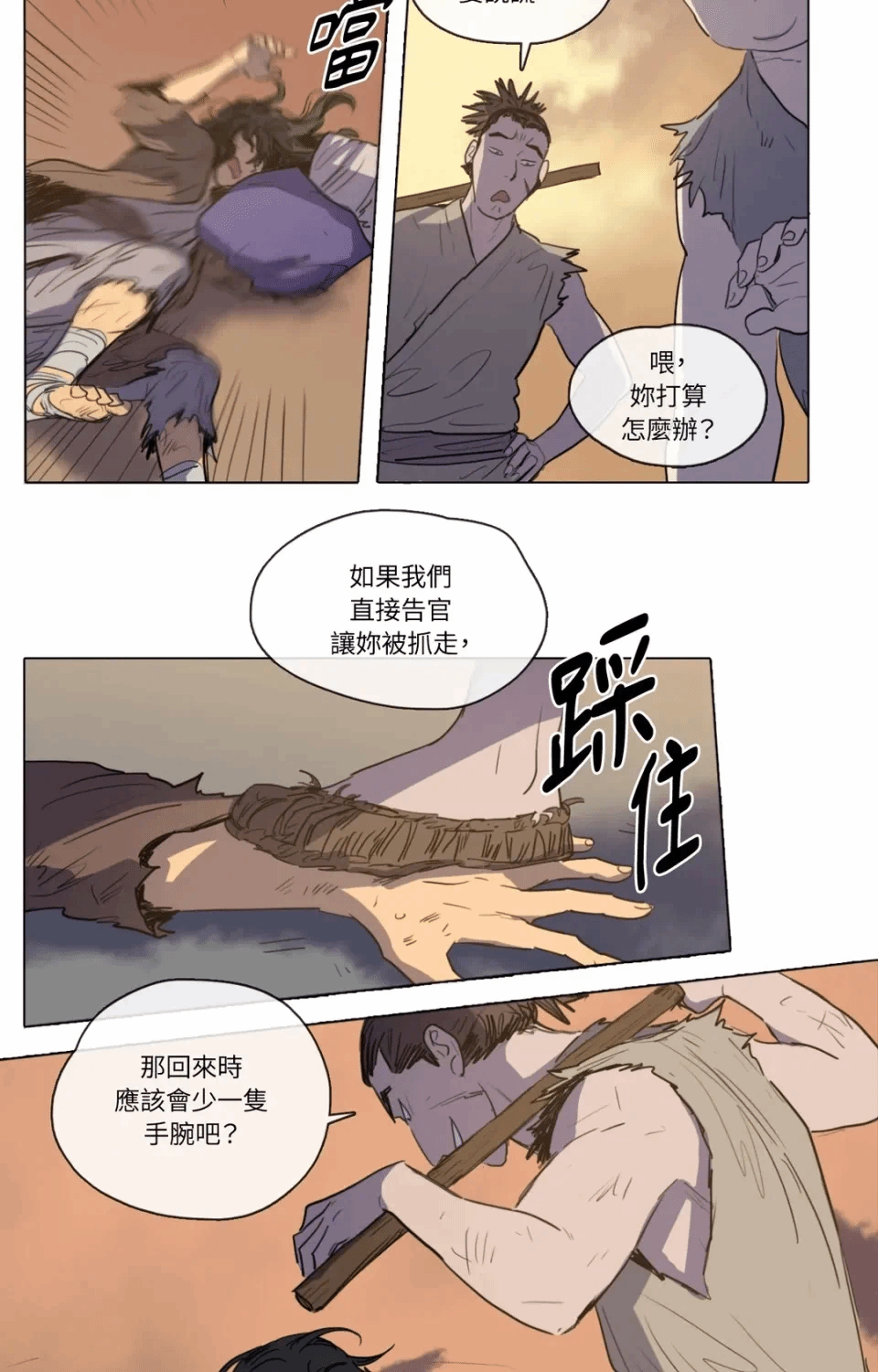 第12话 第 8 页