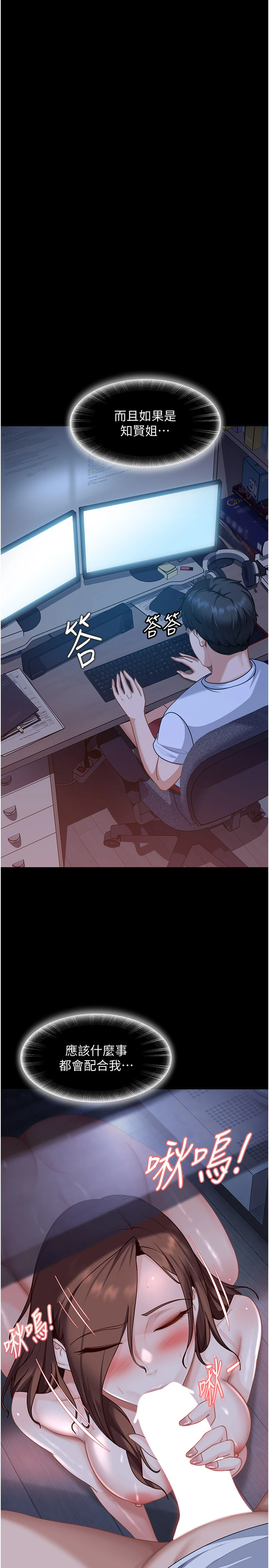 第27话 - 今晚可不可以陪陪我? 第 11 页