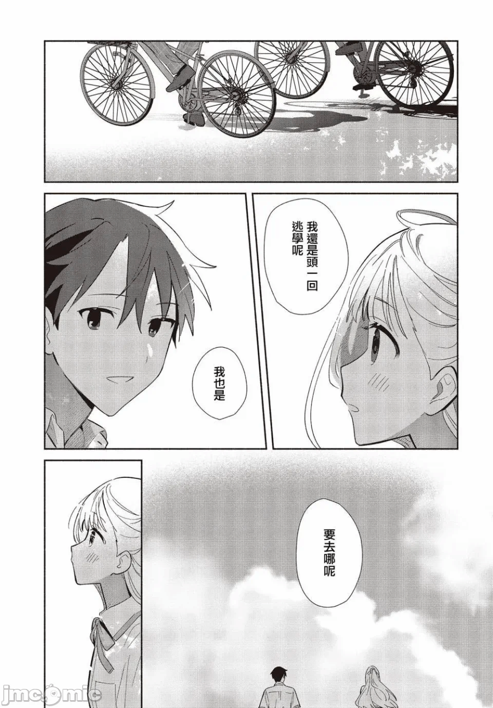 第2话 第 29 页