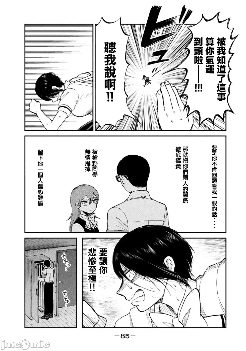 蛮横无理的大小姐正在感到苦闷 [鹅妈妈汉化组] [木下由一] あらくれお嬢様はもんもんしている 第25话 - 21