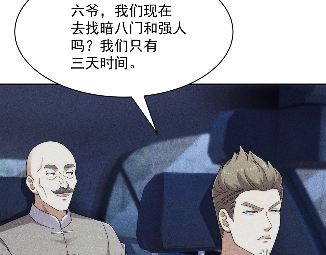 第59话 回马枪！ 第 73 页