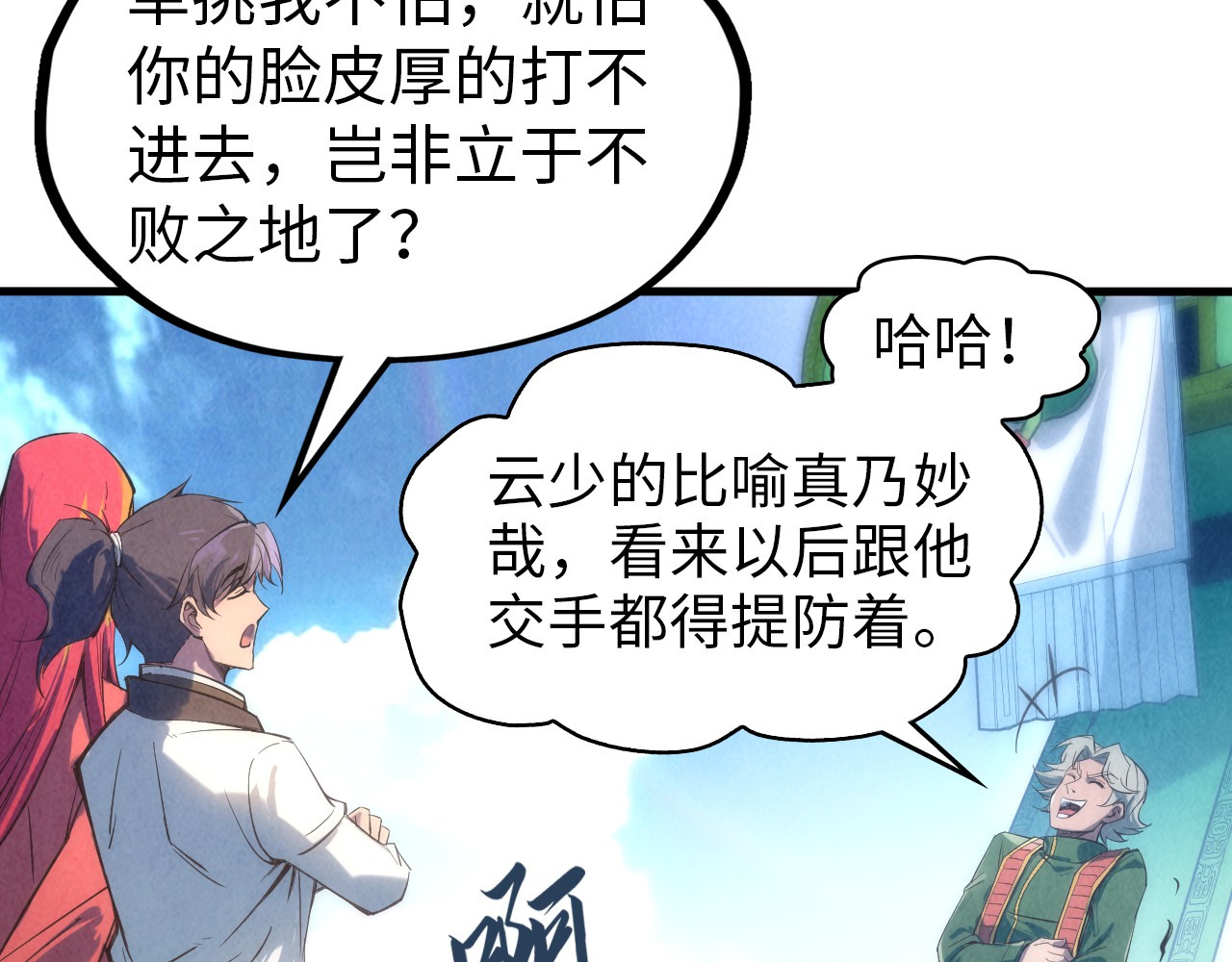 第116话 周公子！ 第 50 页