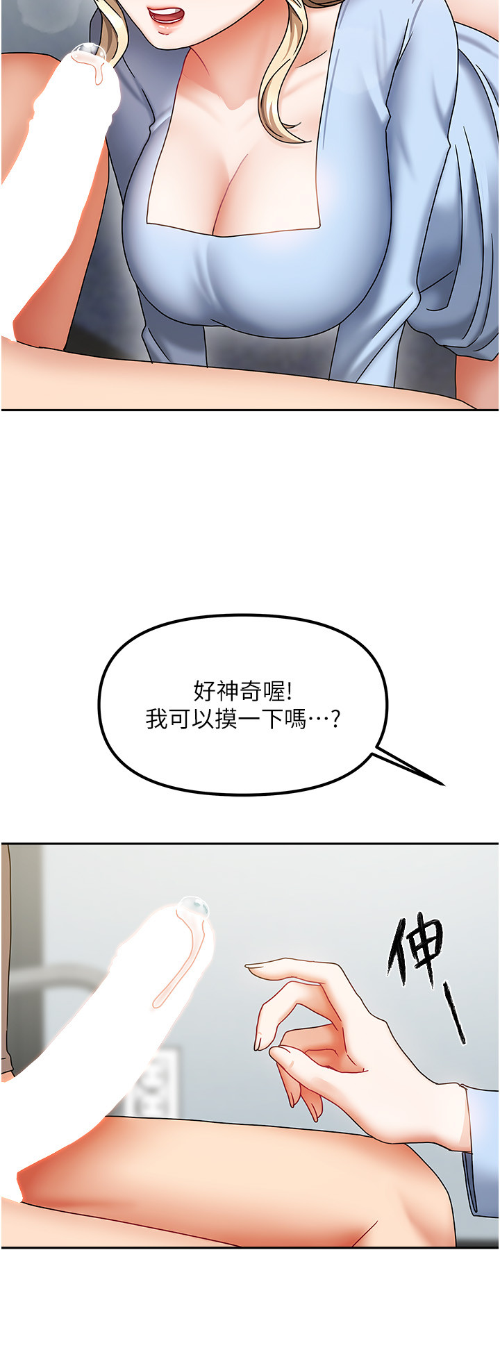第12话 - 我是第一次…轻一点… 第 12 页