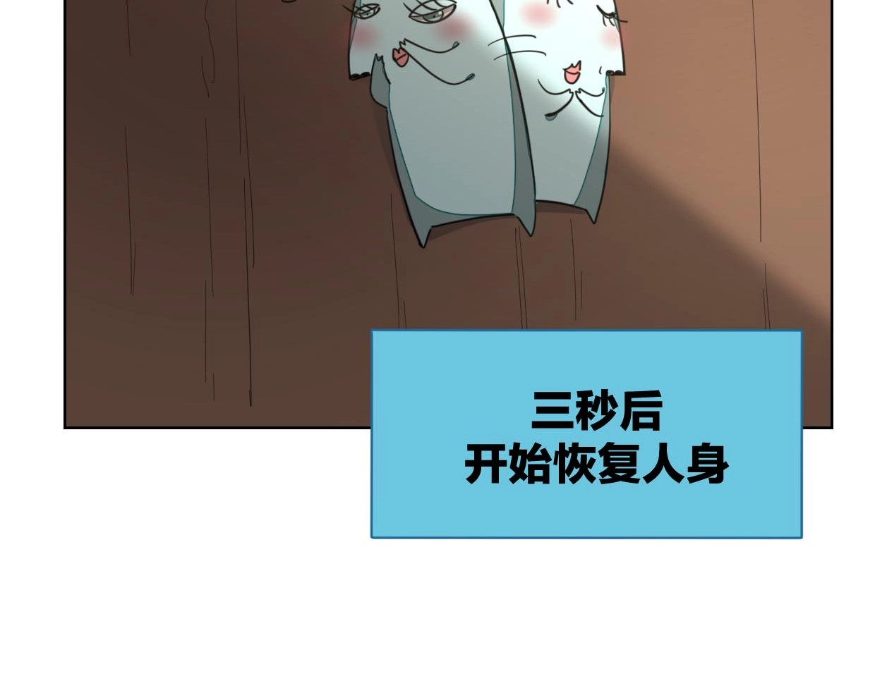 第6话 变身2 第 58 页