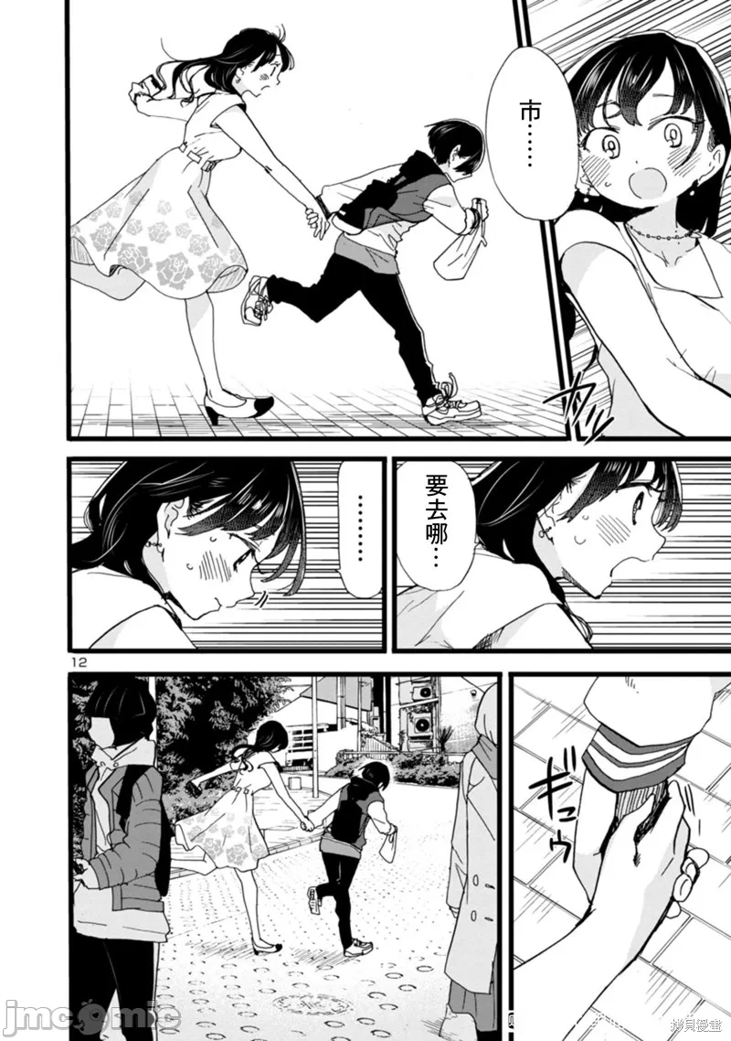 第95话 第 12 页