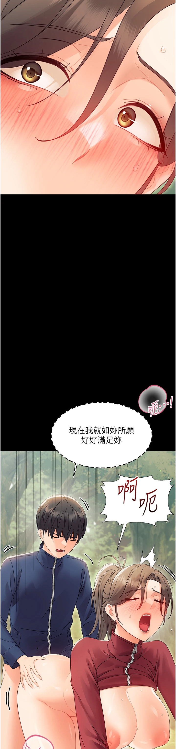 第15话 - 征服是雄性动物本能 第 45 页