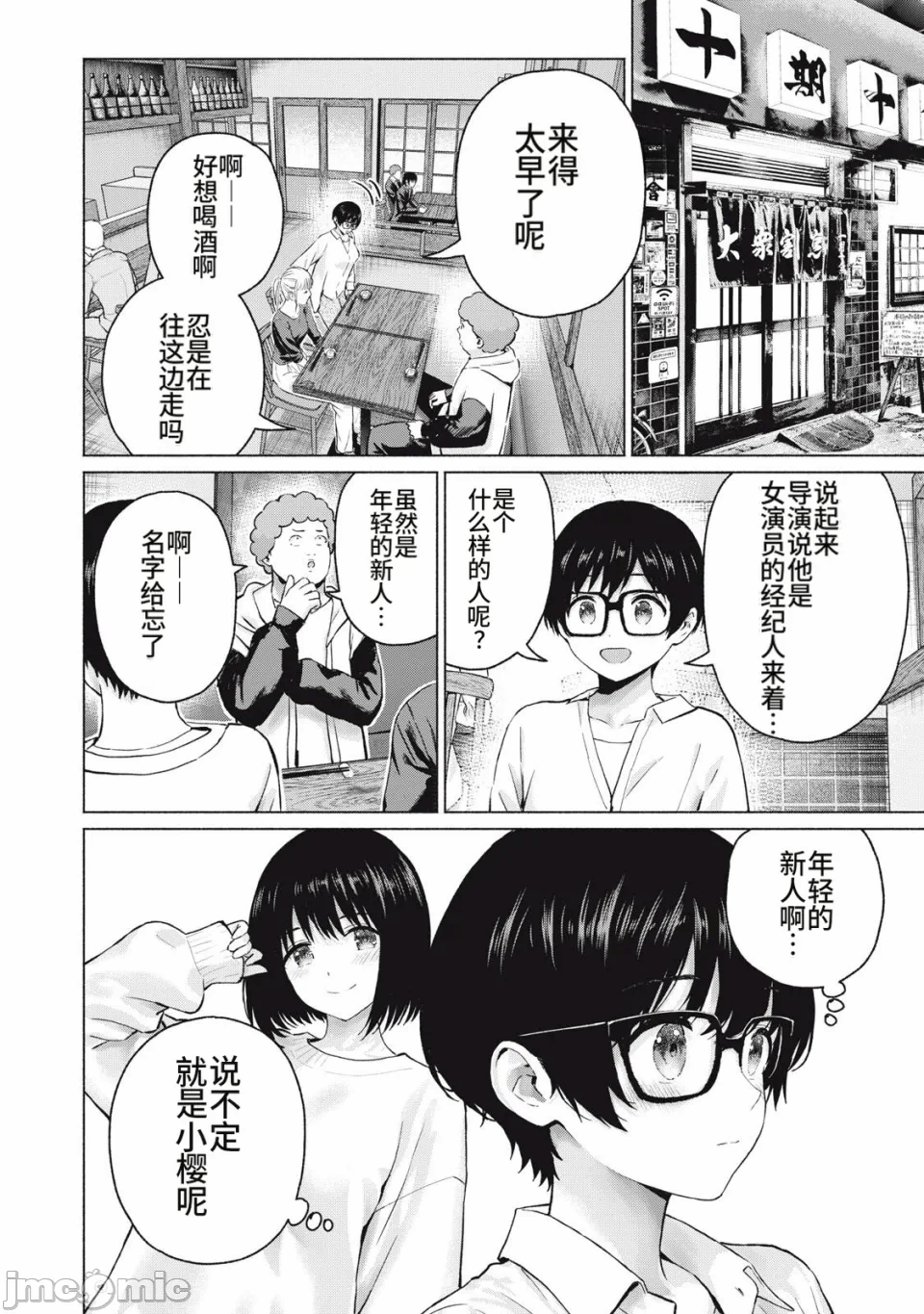 写真乐园！[AI翻译] [桂あいり/西木田景志] グラぱらっ！ 第27话 - 26