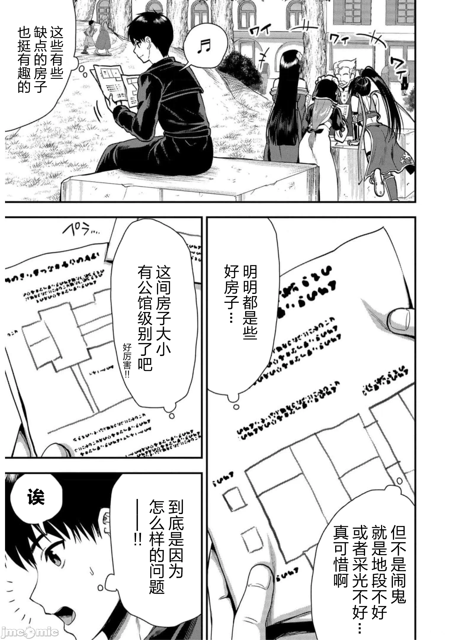 由魔剑师的魔剑开始的为了魔剑的后宫人生 [小岛纱] 魔剣师の魔剣による魔剣のためのハーレムライフ 第15话 - 3