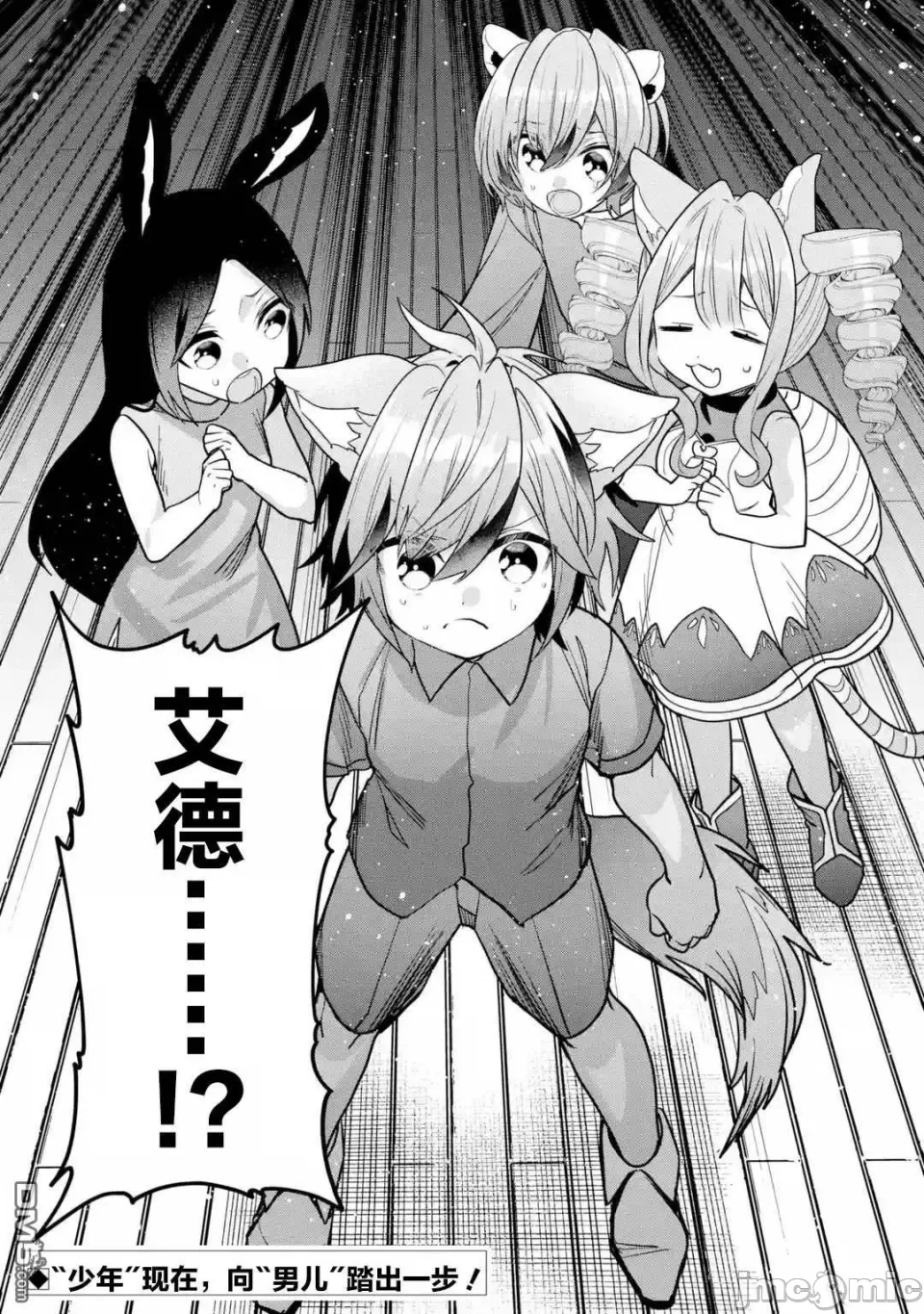 被冒险者开除后作为炼金术师重新启航！ [绿茶汉化组] [佐々木さざめき/绀野贤护/狮子唐/あれっくす] 冒険者をクビになったので、錬金术师として出直します! ~辺境开拓?よし、俺に任せとけ! 第27话 - 43