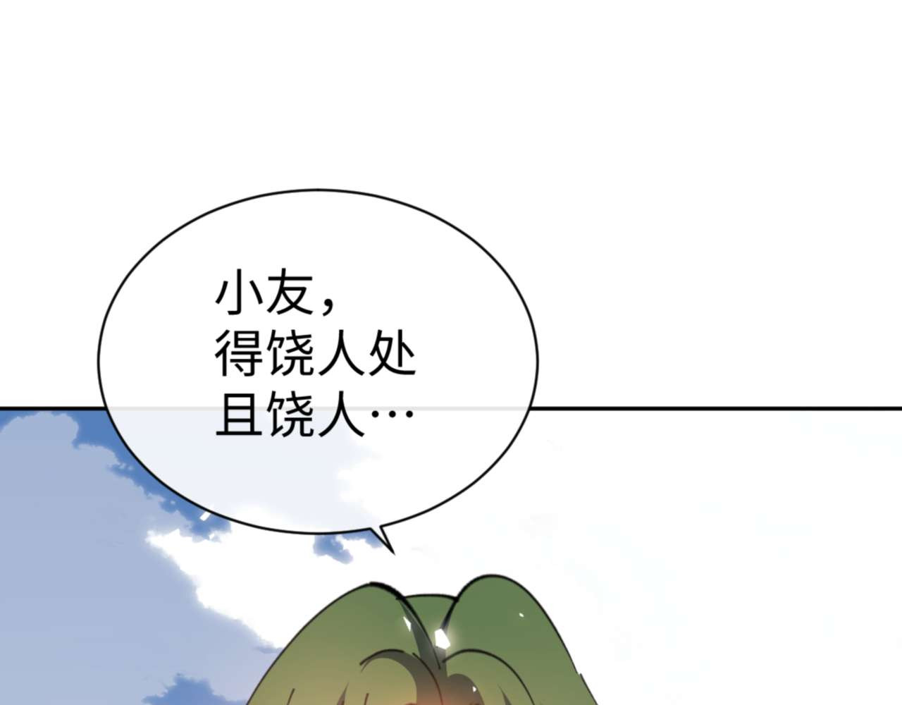 第104话 得饶人处且饶人 第 112 页