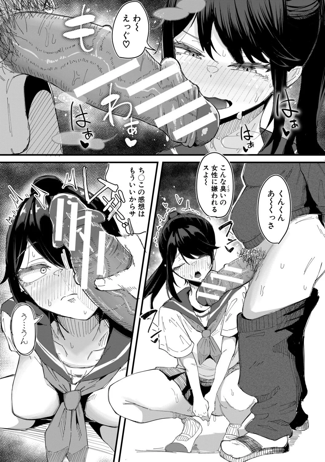 [ズーガ] マネ×ハメ〜女子マネをハメ倒す中出し部活动〜 [DL版] 第1话 - 122