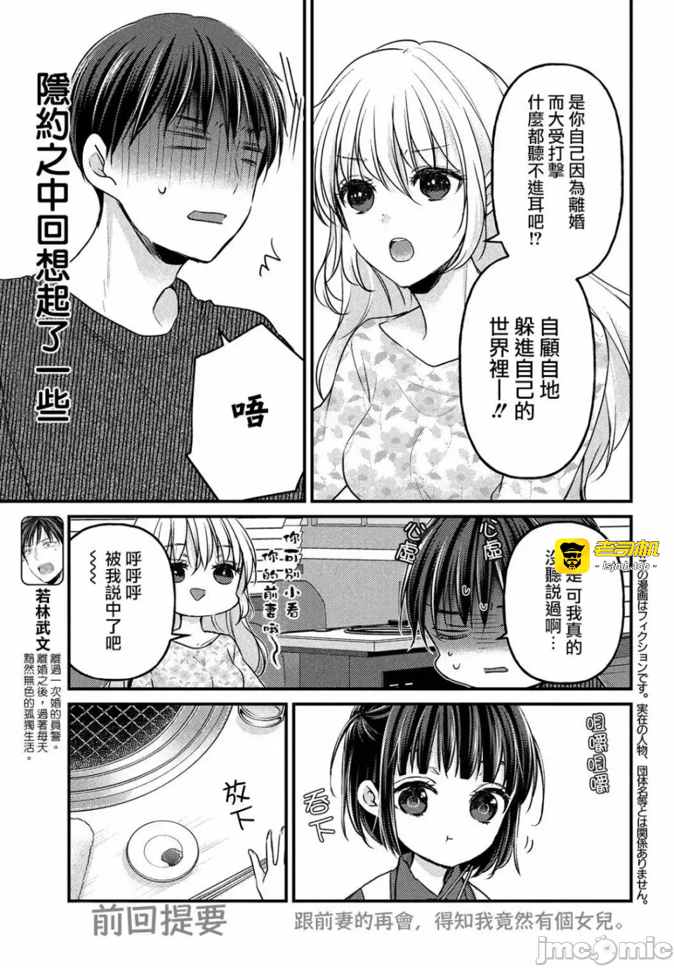 第2话第2.1话 第 3 页