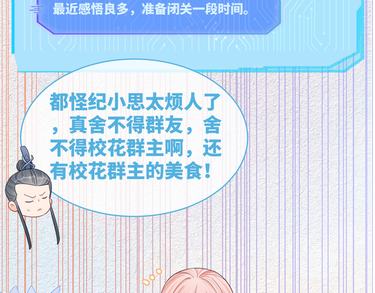 第78话 打脸白莲女 第 54 页