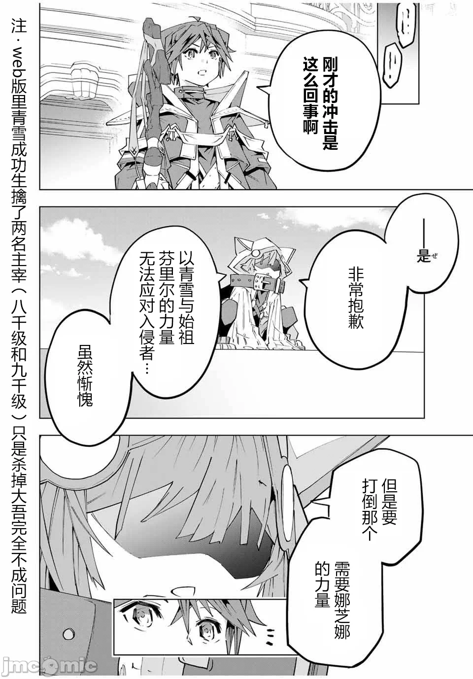 被信赖的伙伴在地下城深处追杀依靠恩惠『无限扭蛋』召唤等级9999的同伴们向世界和原队友復仇还要再补上一句『活该！』 [曲终之时个人汉化] [明镜シスイ、大前贵史] 信じていた仲间达にダンジョン奥地で杀されかけたがギフト『无限ガチャ』でレベル9999の仲间达を手に入れて元パーティーメンバーと世界に復讐&『ざまぁ!』します! 第162话 - 2